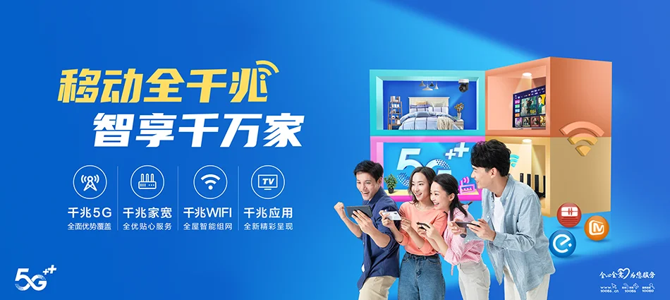 中国移动国营中建农场移动宽带